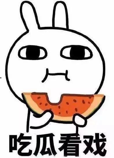 吃瓜有感rob,Rob带你领略娱乐圈的酸甜苦辣